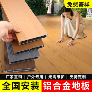 铝合金地板户外庭院防腐木防水室内外露台新型全铝塑地板地面铺装