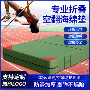空翻跳高厚海绵体育垫