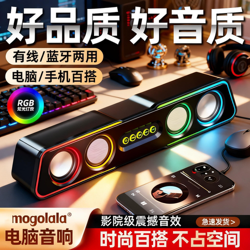 MOGOLALA Q3电脑音响台式机炫酷低音炮桌面音箱办公室手机通用