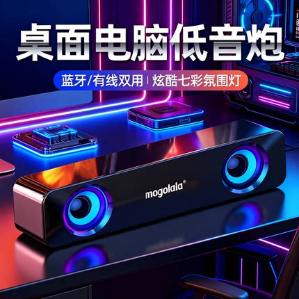 台式电脑音响家用蓝牙USB有线桌面低音炮小音箱笔记本办公迷你