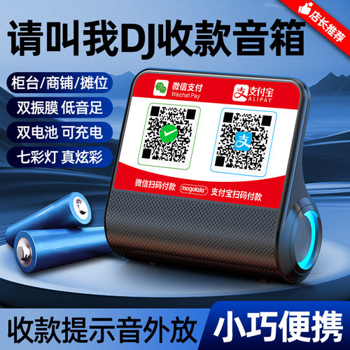 支付宝收款语音播报蓝牙音箱