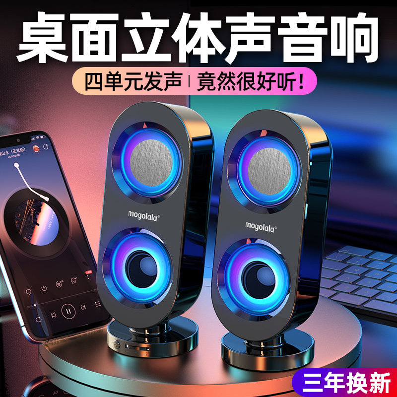 电脑音箱台式四单元发声音箱桌面小型迷你电竞游戏扬声器家用音响