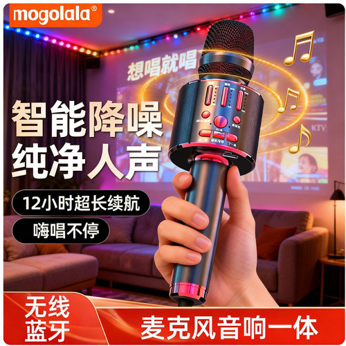 MOGOLALAk歌话筒麦克风无线手机