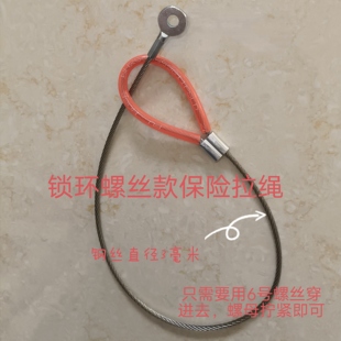 举升机保险拉绳拉线元征双柱汽车升降机专用配件保险钢丝绳安全绳