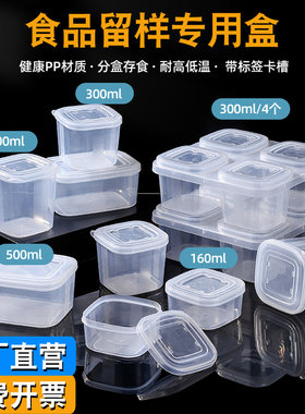 餐厅食堂幼儿园食品专用留样盒