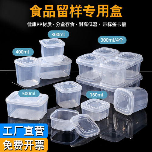 餐厅食堂幼儿园食品专用留样盒