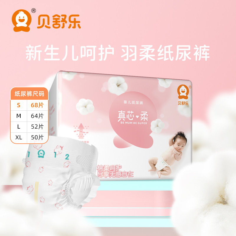 s码68片柔薄尿不湿贝舒乐干爽