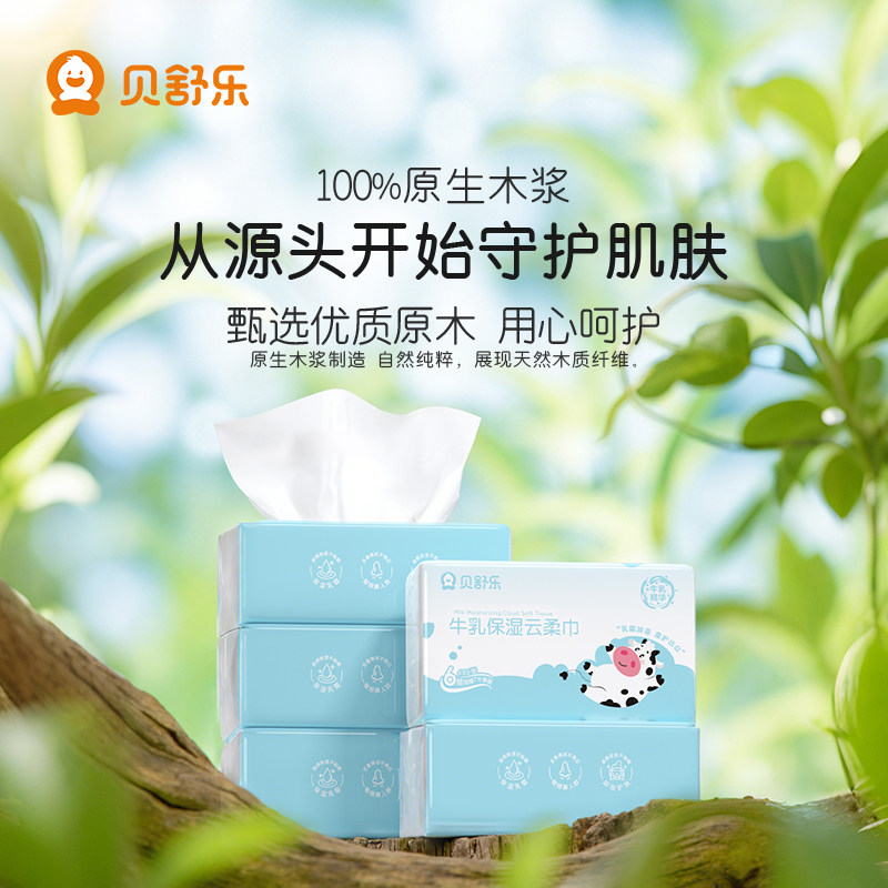 贝舒乐原生木浆保湿纸巾呵护肌肤卫生纸家用面巾纸婴儿宝宝专用