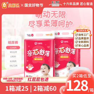 贝舒乐纸尿裤 亲芯舒薄S超薄透气M柔软L亲肤XL男女宝宝XXL尿不湿
