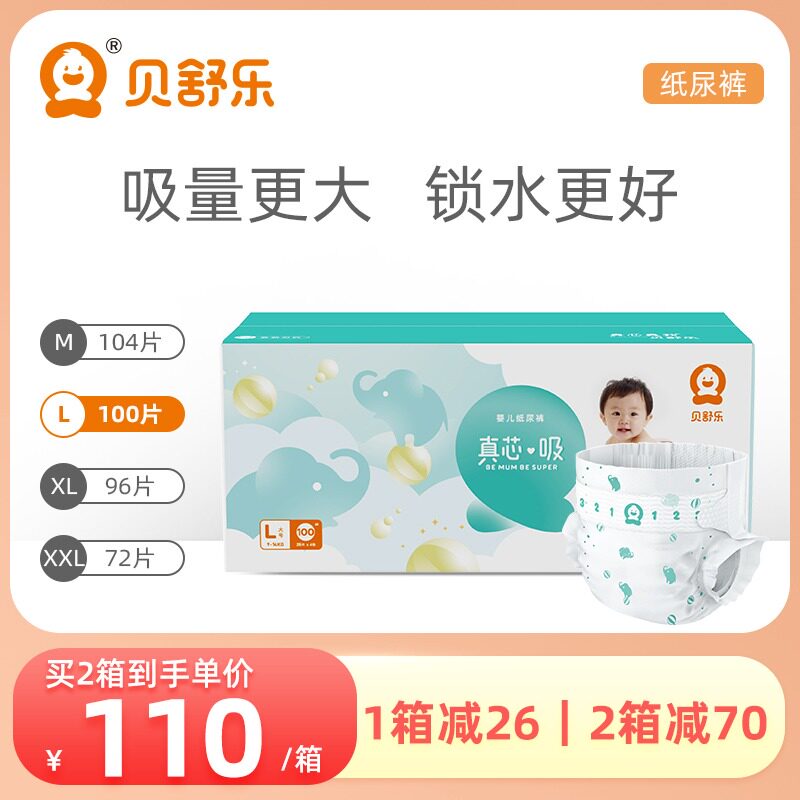 贝舒 music baby Diapers 100 men and women baby ultrathin ventilation baby diapersin the Diapers/Care/Feeding/Push lathe , Diapers/Lara pants/Diapers  category - from Buy2taobao.com to provide professional Taobao agent buy service