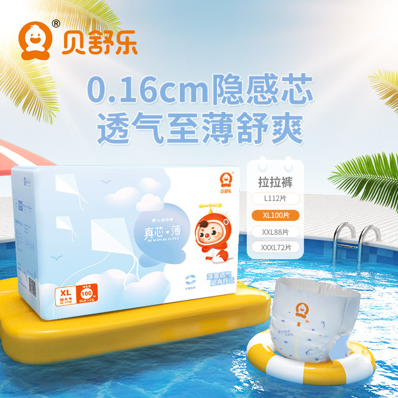 贝舒乐拉拉裤XL真芯薄L男女婴儿XXL超薄干爽XXXL学步成长小内裤夏