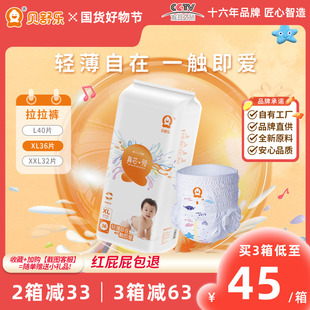 贝舒乐拉拉裤 L真芯爱XL超薄透气XXL男女婴儿XXXL尿不湿学步成长裤