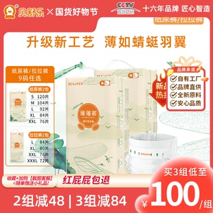 薄薄裤 软9码 拉拉裤 薄款 任选1 婴儿超薄透气尿不湿夏季 贝舒乐纸尿裤