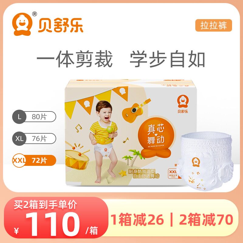贝舒 music Pull pants Wave XL Dry ventilation XXL men and women baby baby Toddler Underwearin the Baby diapers, Pull pants category - from Buy2taobao.com to provide professional Taobao agent buy service