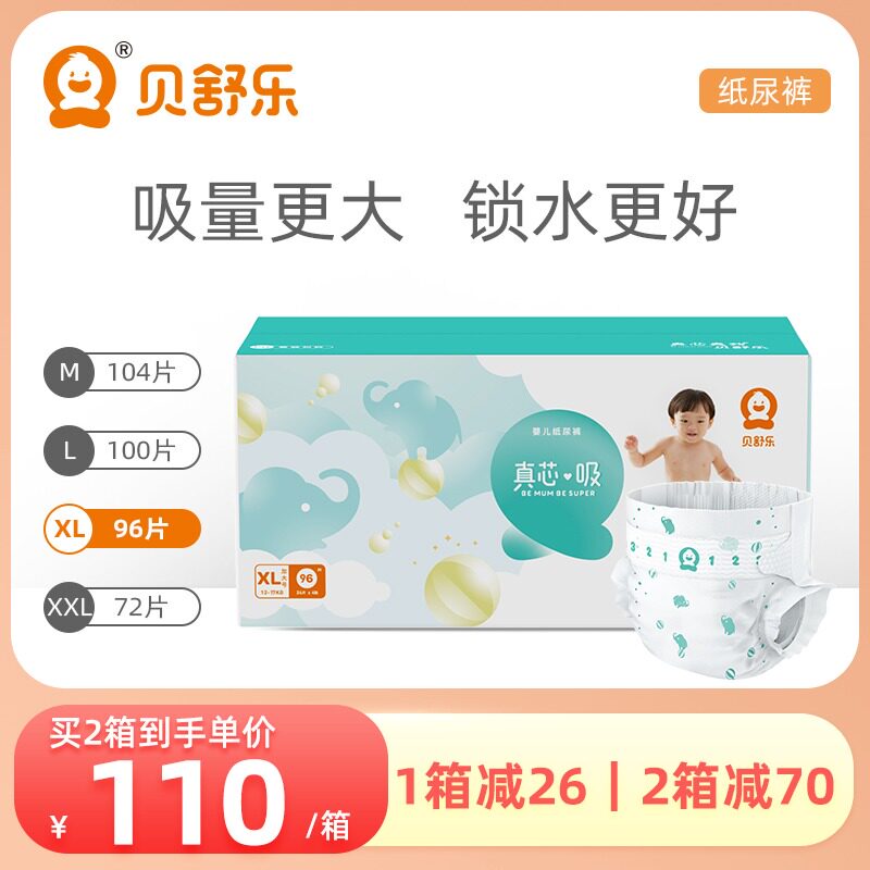 贝舒 music Diapers MLXLXXL men and women baby baby ventilation enlarge baby diapersin the Diapers/Care/Feeding/Push lathe , Diapers/Lara pants/Diapers  category - from Buy2taobao.com to provide professional Taobao agent buy service