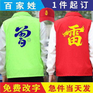 马甲定制logo姓氏祭祖宗亲宗祠堂进香拜佛游神庙会妈祖订做红马甲