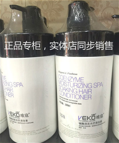 唯寇水疗VEKO唯寇辅酶润发水疗