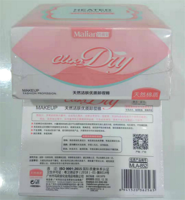 玛莉安天然化妆棉
