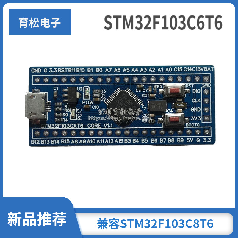 STM32F103C6T6开发板 单片机核心板 学习板 兼容 STM32F103C8T6