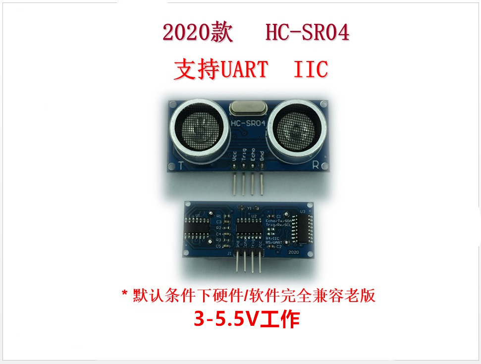 2020款 HC-SR04 HC-SR04P 超声波 支持 串口 IIC 3-5V宽电压工作 电子元器件市场 传感器 原图主图