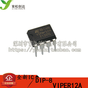 VIP12 VIPER12A 全新原装正品