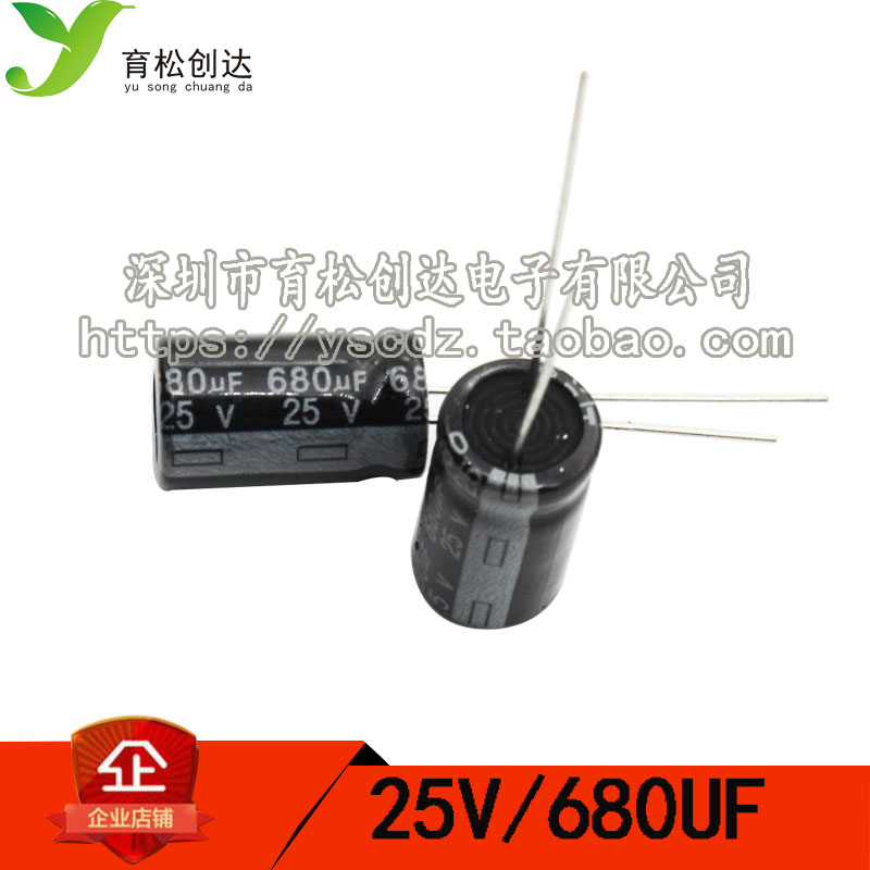 优质电解电容 25V680UF 电解电容 20只