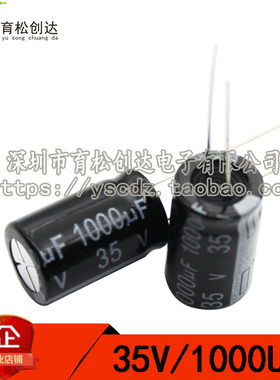 优质电解电容 35V1000UF 电解电容 体积13*20