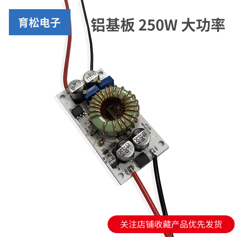 铝基板250W大功率升压恒压恒流