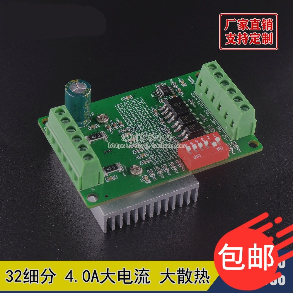 升级版步进电机驱动器