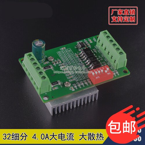 升级版步进电机驱动器