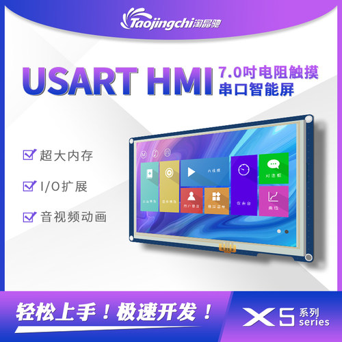 X5 7寸串口TFT电阻触摸USART HMI显示屏支持音视频TTL/232接口