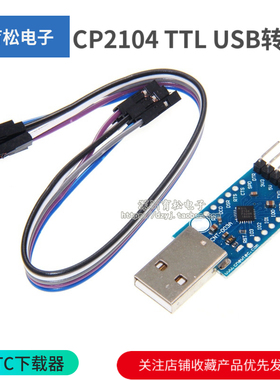 CP2104模块 USB TO TTL USB转串口模块UART STC下载器 刷机线