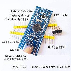 STM32F103 STM32F103C8T6 核心板 开发板 最小系统板 YS-66
