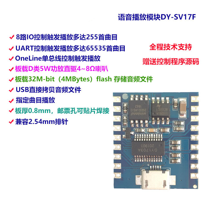 播放io触发控制flash语音模块