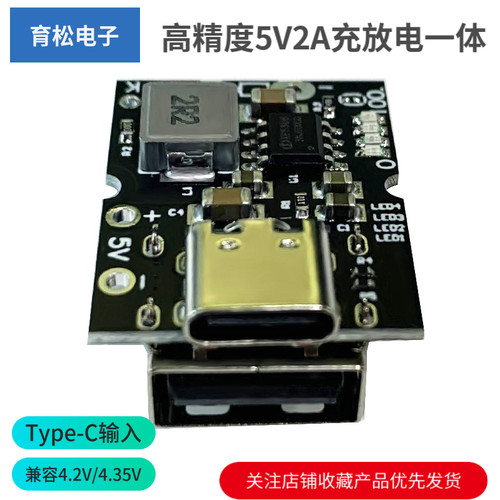 高精度5v2a充放电一体锂电池模块