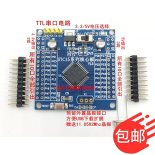 IAP15W4K58S4 核心板 小系统板 51单片机 STC开发板 可仿真 usb