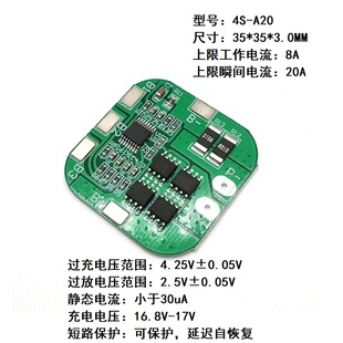 保护板20A限流保护 短路 4串14.8V锂电池保护板16.8V过充 过放