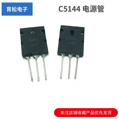 2SC5144C5144三极管