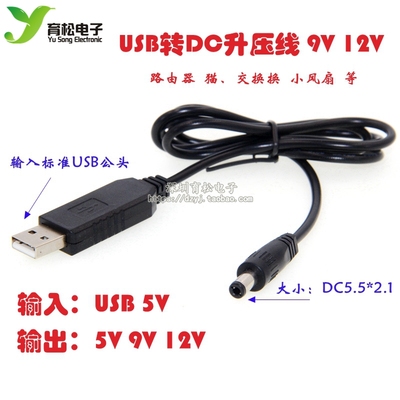 升压线移动9v12v猫交换机充电宝