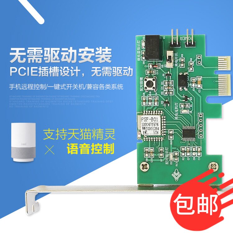 手机APP远程控制电脑开关 电脑远程开机卡定时唤醒遥控开关机棒