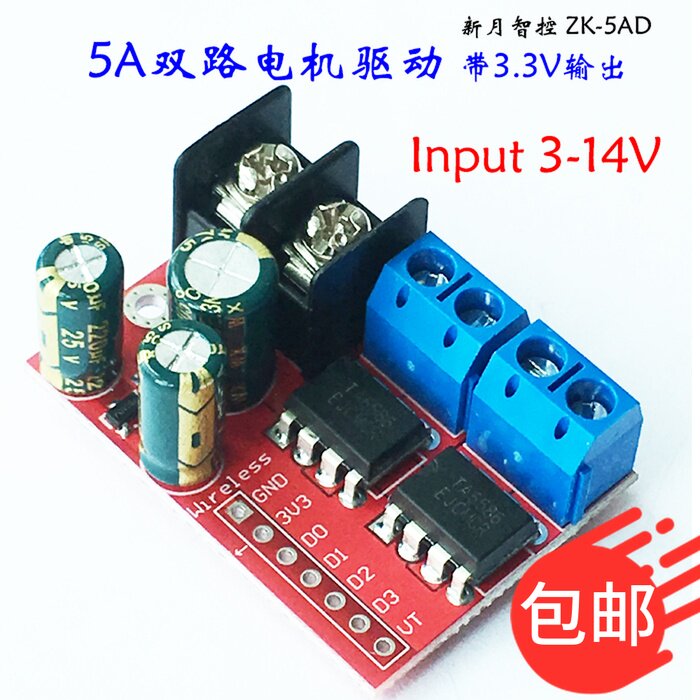 双路直流电机驱动模块pwml298n