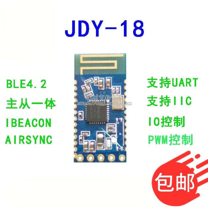 JDY-18蓝牙4.2模块 BLE模块打印机蓝牙模块蓝牙模块