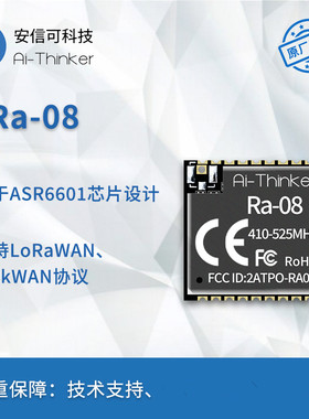 安信可LoRaWAN射频模块 ASR6601芯片自带MCU 470MHz外接天线Ra-08
