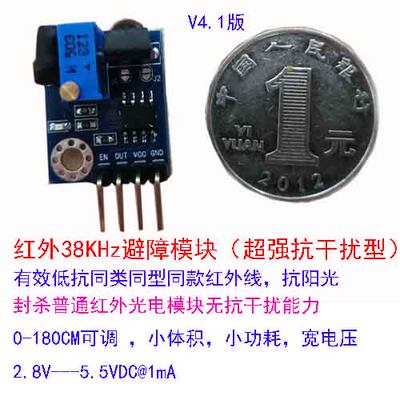 增强型抗干扰2-180cm红外避障