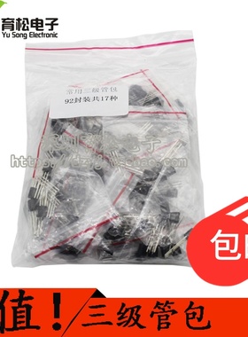 常用小功率三极管包S9012 S9013 S9014 S8050 S8550 等17种170只