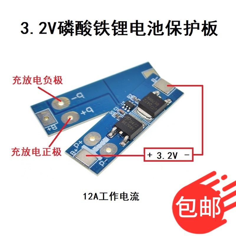 3.2v磷酸铁锂保护板防过充