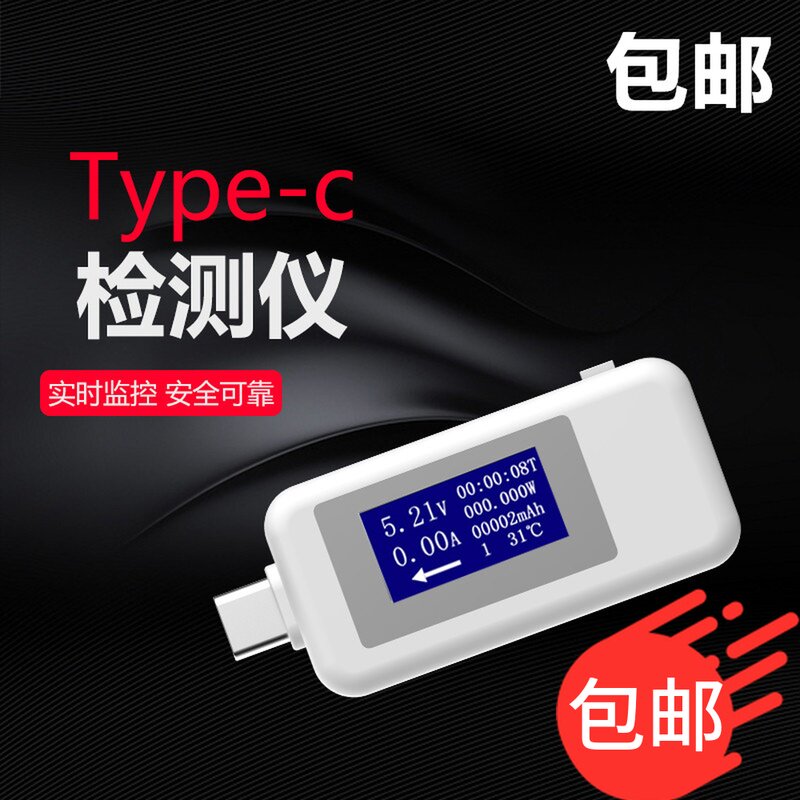 Type-c测试仪多功能usb充电器检测仪直流数显电压电流表 KWS1802C