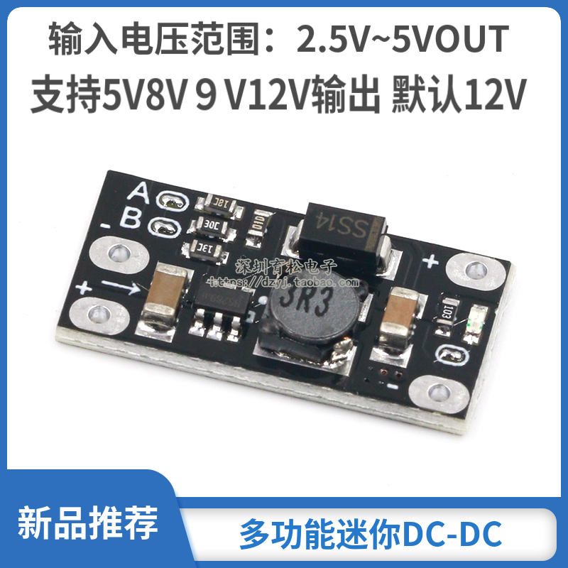 迷你DC-DC升压模块 3.7V转12V支持5V/8V/9V/12V输出 锂电池升压 电子元器件市场 电源 原图主图