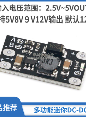 迷你DC-DC升压模块 3.7V转12V支持5V/8V/9V/12V输出 锂电池升压