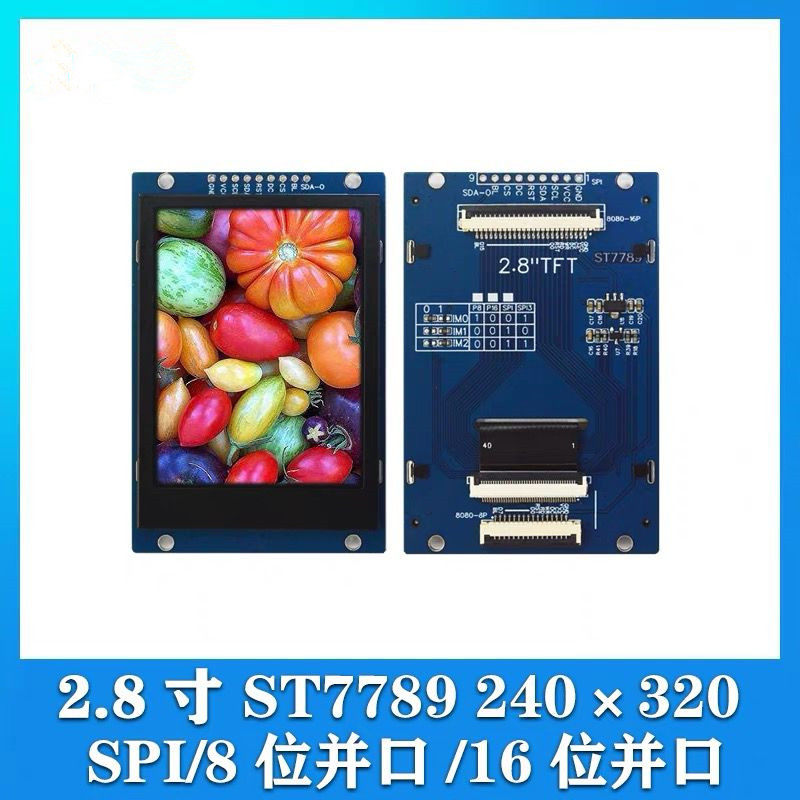2.8寸TFT液晶显示屏LCD模块